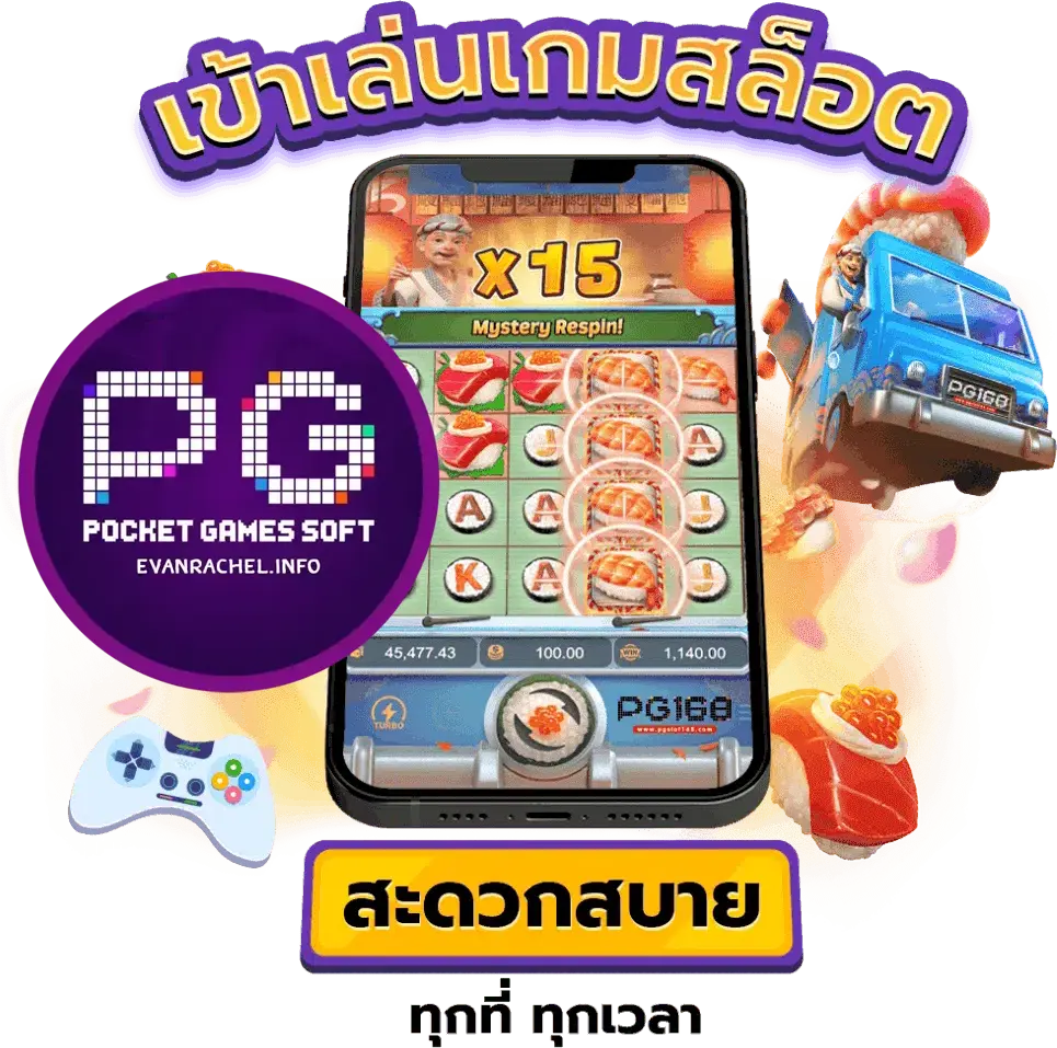 สมัคร pg slot เว็บตรง