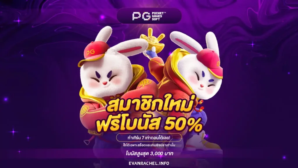 สมัคร pg slot เว็บตรง